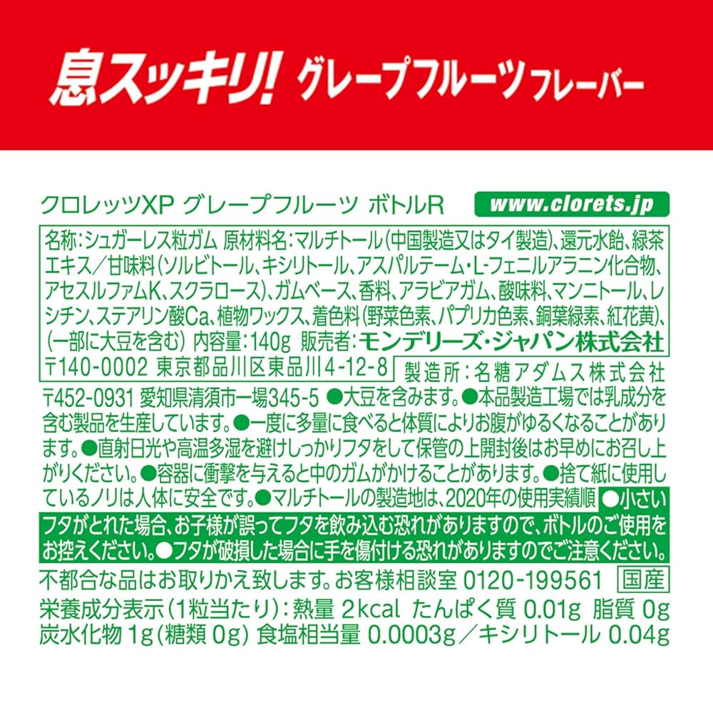 Amazon | モンデリーズ・ジャパン クロレッツXP